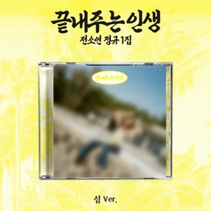 [בהזמנה מראש] SOYEON - [What a Wonderful Life] ISLAND Ver